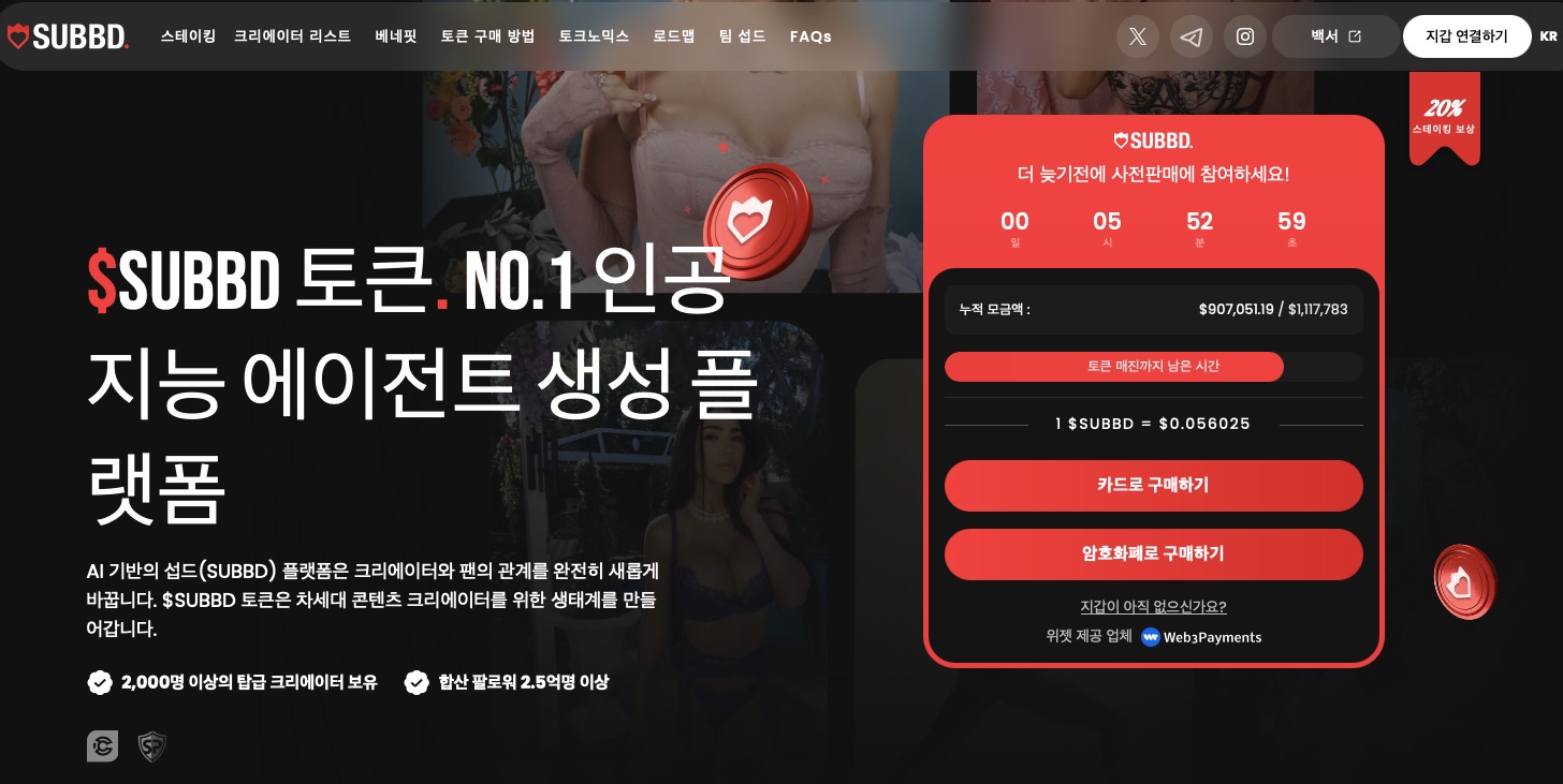인플루언서와 팬들을 안전한 환경에서 연결하는 섭드 플랫폼.
